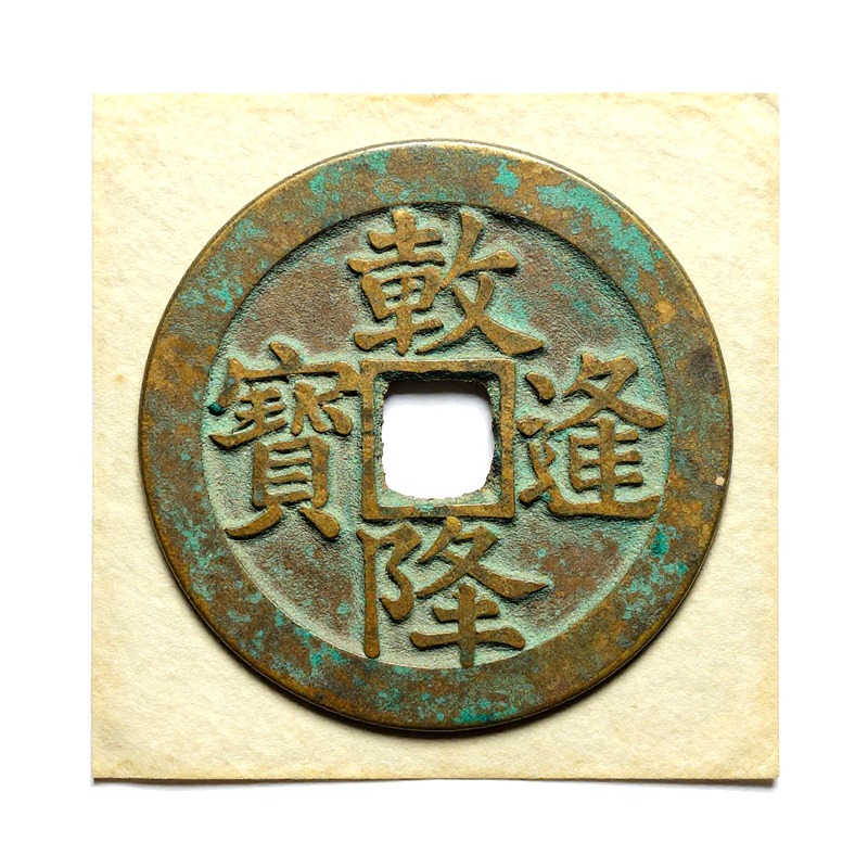 Ancient Coin Rubbing Heat Tran - Iron On Patch 评论和价格